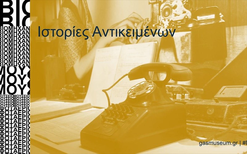 oi-istories-antikeimenon-epistrefoun-sto-biomixaniko-mouseio-fotaeriou