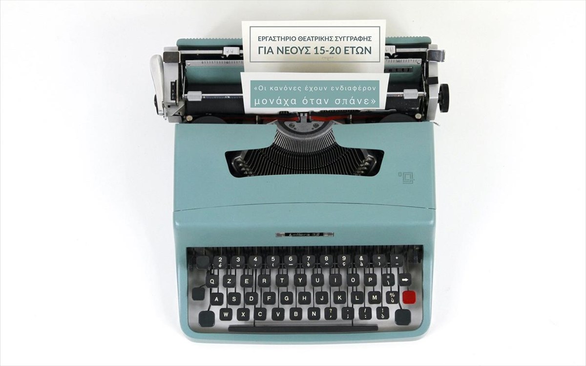 ethniko-theatro-mikro-ethniko