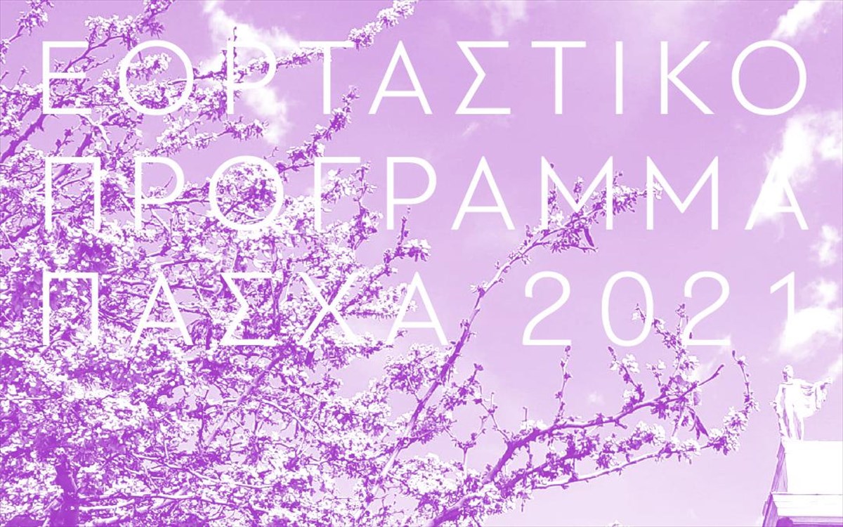 theatro-stathmos-eortastiko-psifiako-programma--pasxa-2021-pasxa-2021