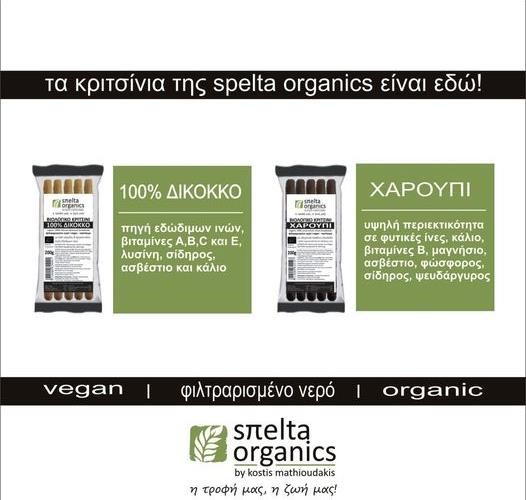 biologika-kritsinia-spelta-organics-gia-to-kalokairi