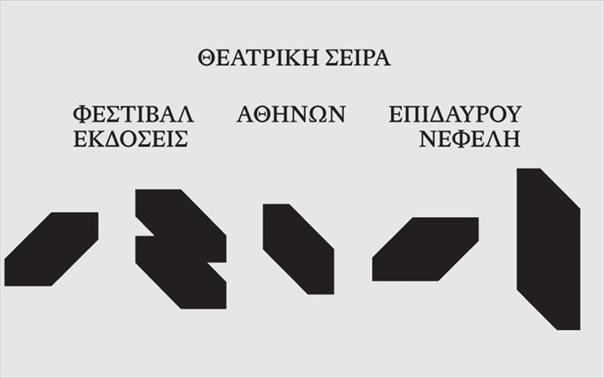 theatriki-seira-festibal-athinon-epidaurou