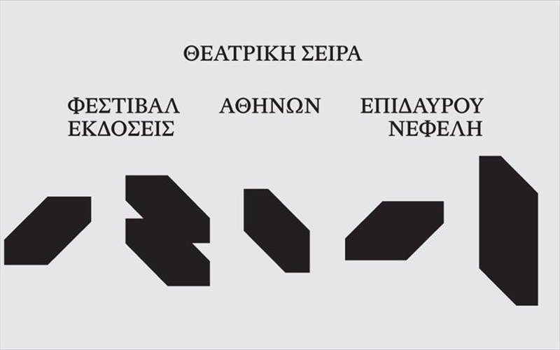 to-festibal-athinon-epidaurou-sunergazetai-me-tis-ekdoseis-nefeli