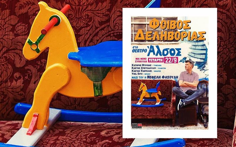 simera-i-megali-sunaulia-tou-foibou-deliboria-megali-sunaulia-tou-foibou-deliboria