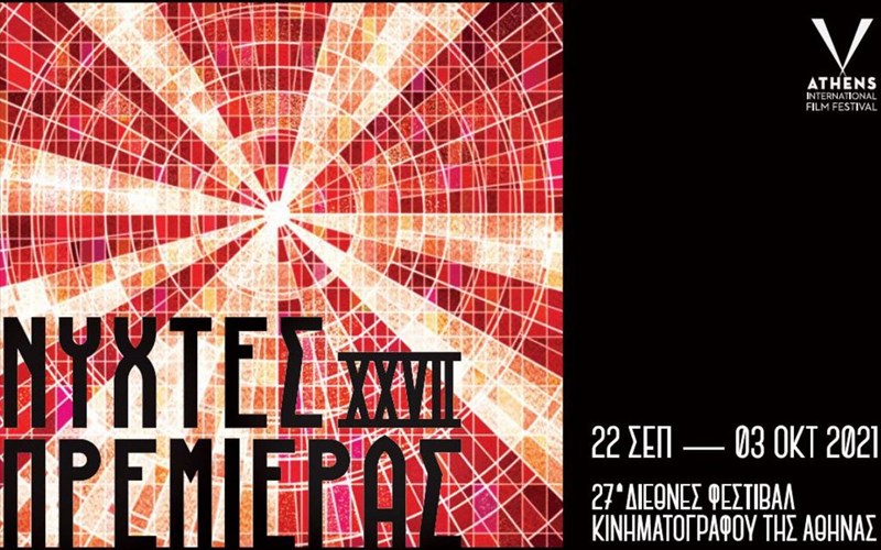 analutika-oles-oi-plirofories-gia-tis-nuxtes-premieras