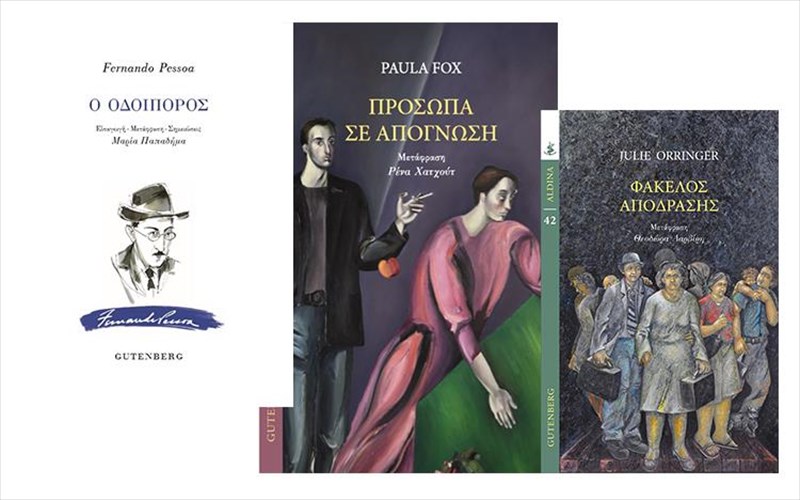 nea-biblia-apo-tis-ekdoseis-gutenberg