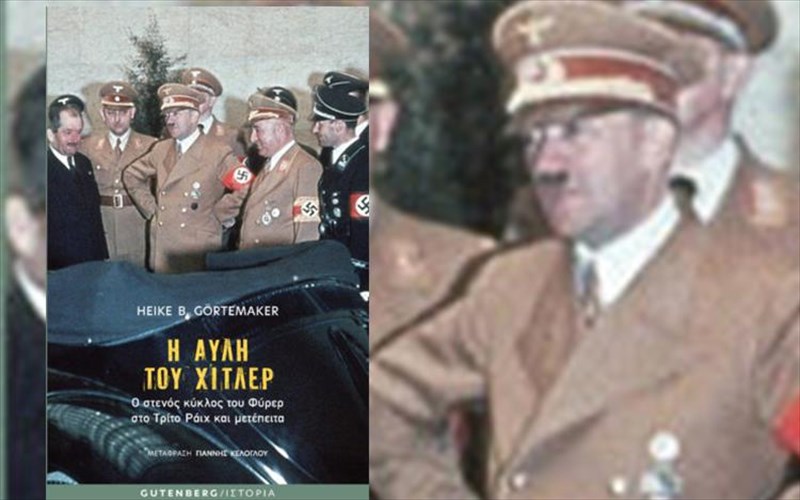 i-auli-tou-xitler-ta-panta-gia-to-trito-raix-apo-ton-gutenberg