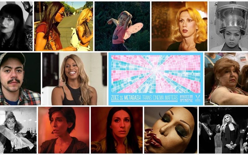 zoes-se-metabasi-trans-cinema-matters-oi-nuxtes-premieras-diasxizoun-epoxes-ipeirous-koultoures-sunora