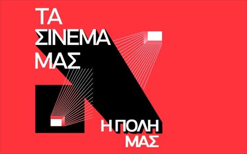 aitima-prostasias-ton-kinimatografikon-aithouson-tou-kentrou-tis-athinas-inteal-astor-irida