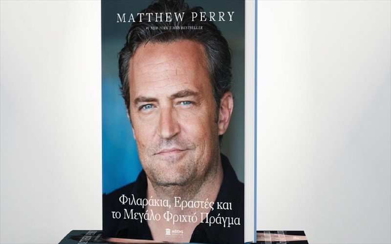 epanekdosi-gia-to-biblio-tou-aeimnistou-mathiou-peri-sta-ellinika