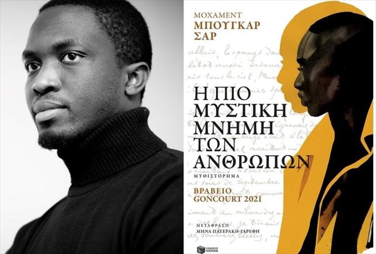 i-pio-mustiki-mnimi-ton-anthropon-gnorizoume-to-brabeumeno-biblio-se-athina-kai-thessaloniki