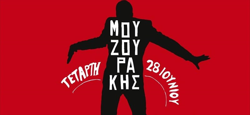 ton-iounio-sunantame-ton-pano-mouzouraki-live