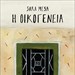 i-oikogeneia-einai-to-neo-biblio-tis-sara-mesa