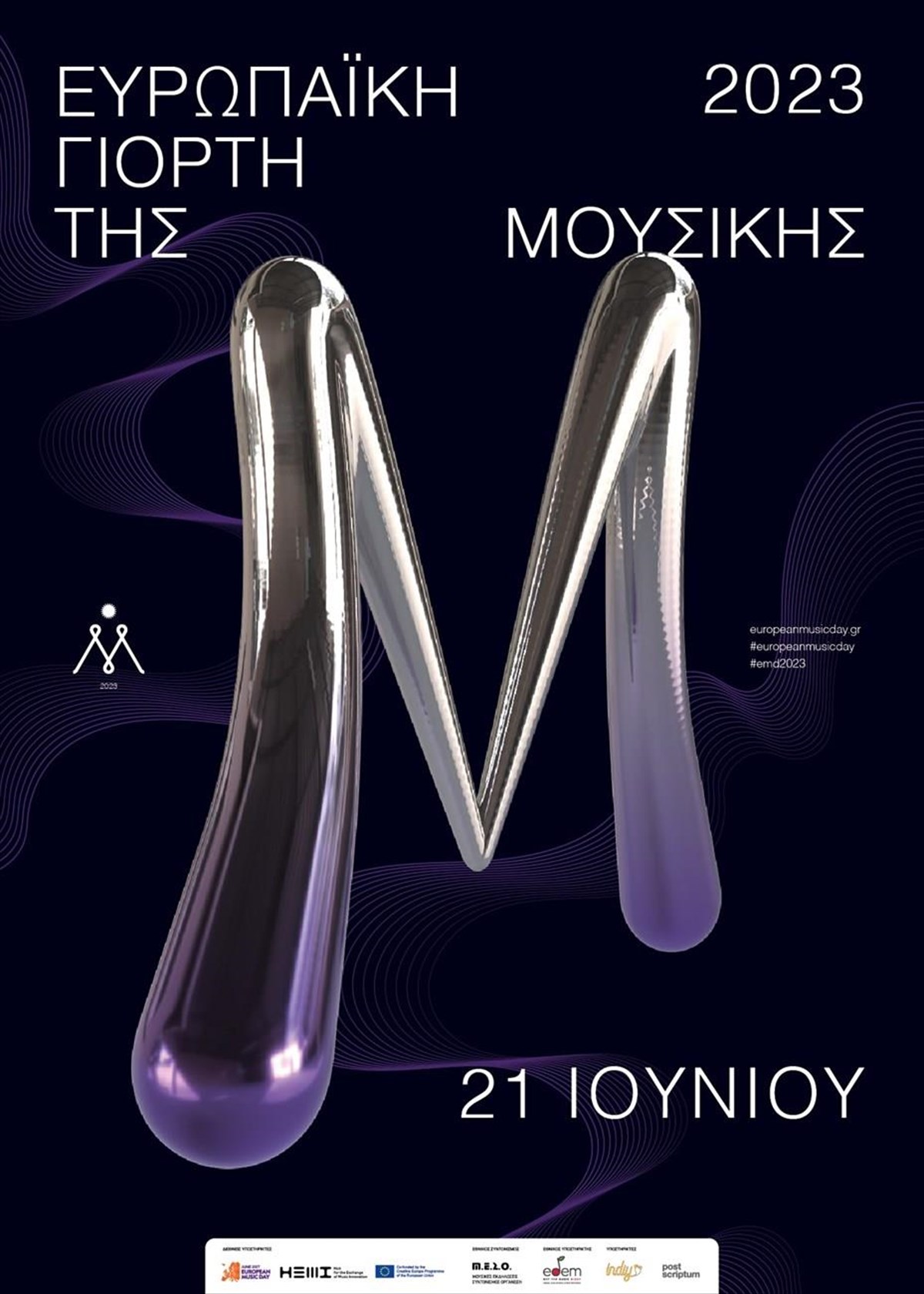 europaiki-giorti-mousikis