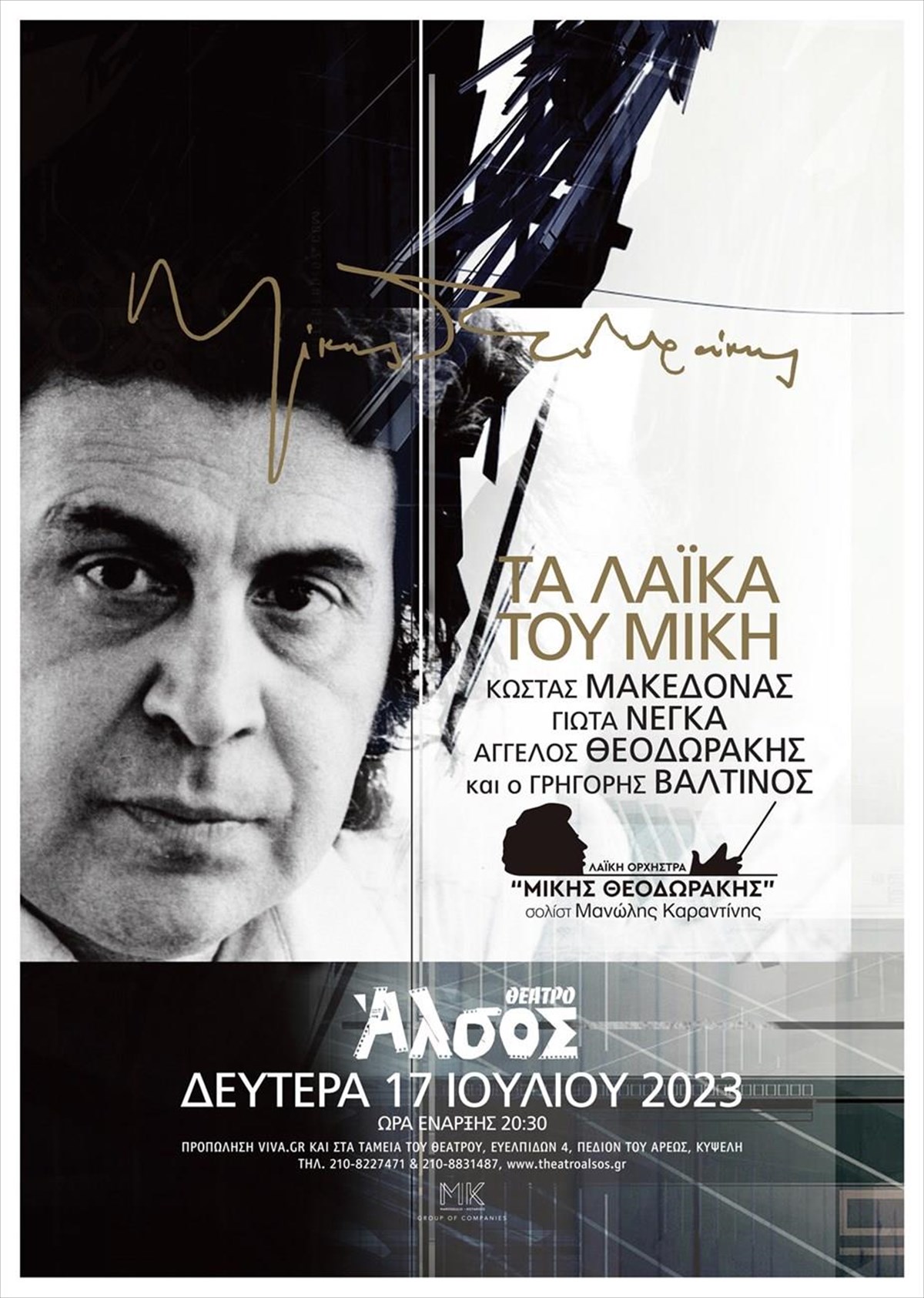 theodorakis