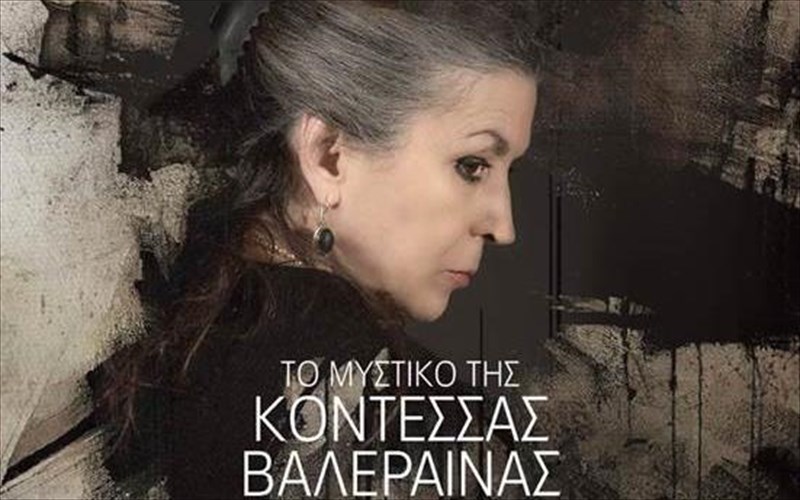 irthe-i-ora-na-mathoume-to-mustiko-tis-kontessas-balerainas-sti-skini-tou-ellinikou-kosmou-ora-na-mathoume-to-mustiko-tis-kontessas-balerainas-sti-skini-tou-ellinikou-kosmou