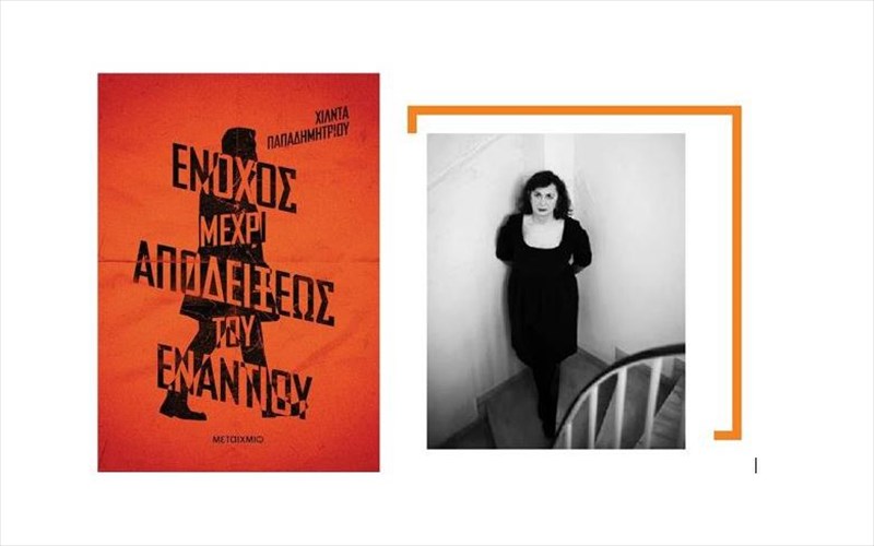 i-xilnta-papadimitriou-kai-o-enoxos-mexri-apodeikseos-tou-enantiou-sto-naftemporikitv-enoxos-mexri-apodeikseos-tou-enantiou-sto-naftemporikitv