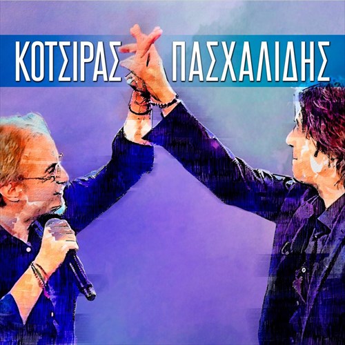 o-giannis-kotsiras-kai-o-miltos-pasxalidis-sunantiountai-gia-proti-fora-epi-skinis-miltos-pasxalidis-sunantiountai-gia-proti-fora-epi-skinis