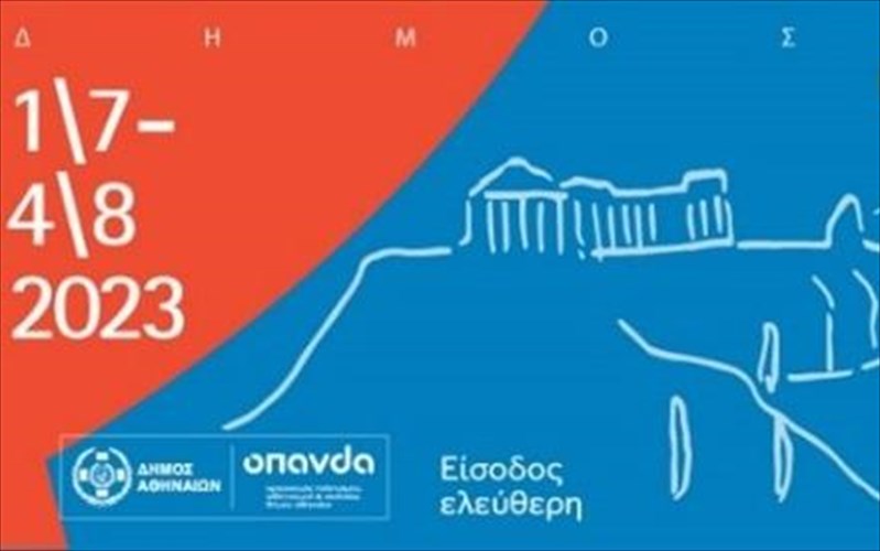 oli-i-athina-mia-skini-2023peftei-i-aulaia-sti-megaluteri-skini-tis-polis-aulaia-sti-megaluteri-skini-tis-polis