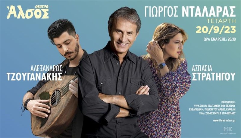 o-giorgos-ntalaras-sto-theatro-alsos