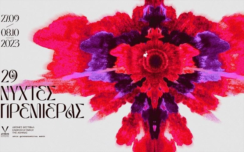 etoimazomaste-gia-tis-nuxtes-premieras-tis-athinas