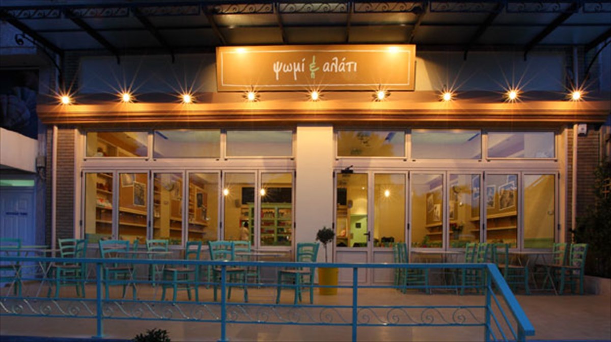 to-psomi-kai-alati-egine-biblio-alati-egine-biblio