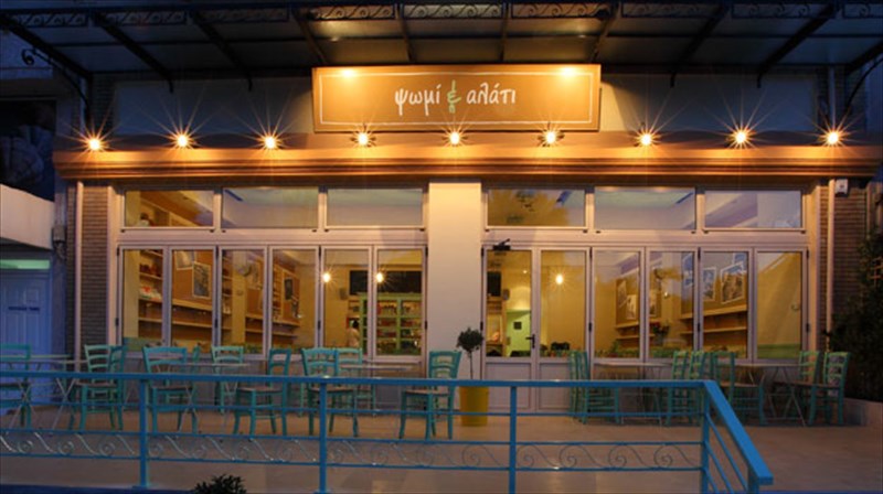 to-psomi-kai-alati-egine-biblio-alati-egine-biblio