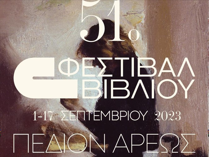 etoimoi-gia-tin-megaluteri-giorti-tou-bibliou-tis-polis