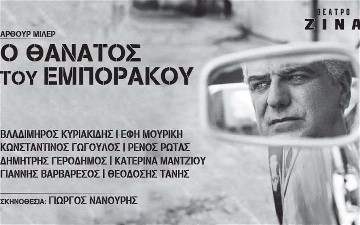 o-thanatos-tou-emporakou-thanatos-tou-emporakou