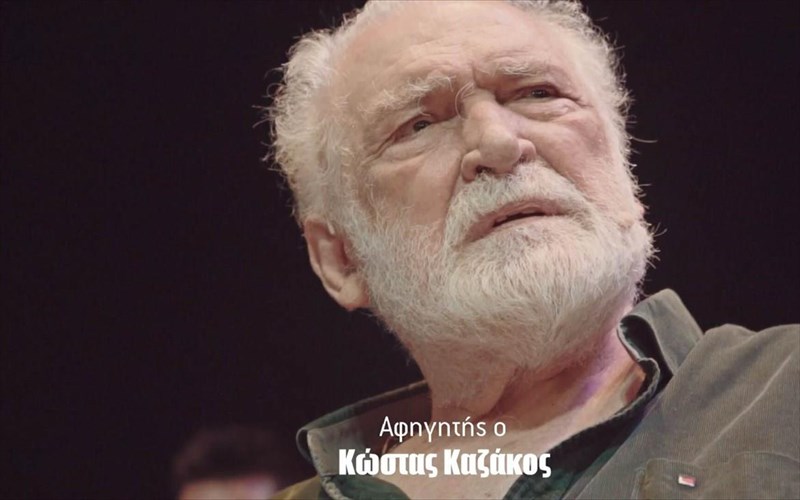 pos-na-sopaso-mia-parastasi-sti-mnimi-tou-kosta-kazakou