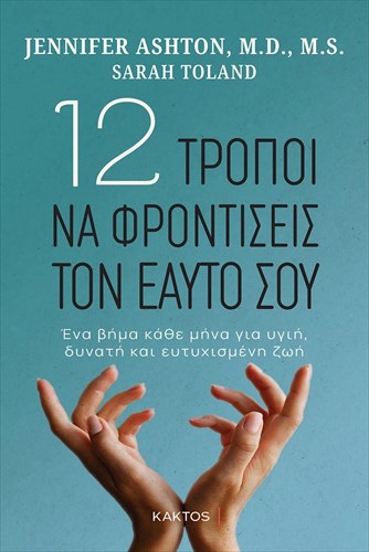 12-tropoi-na-frontiseis-ton-eauto-sou-o-etisios-odigos-gia-kaluteri-zoi-etisios-odigos-gia-kaluteri-zoi