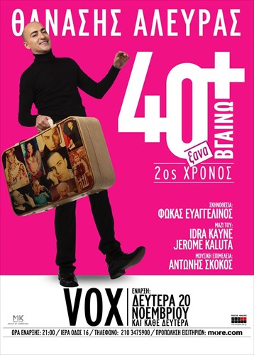 40-kai-ksanabgaino-o-thanasisaleuras-epistrefei-me-tinprosopiki-tou-parastasi-ksanabgaino-o-thanasisaleuras-epistrefei-me-tinprosopiki-tou-parastasi