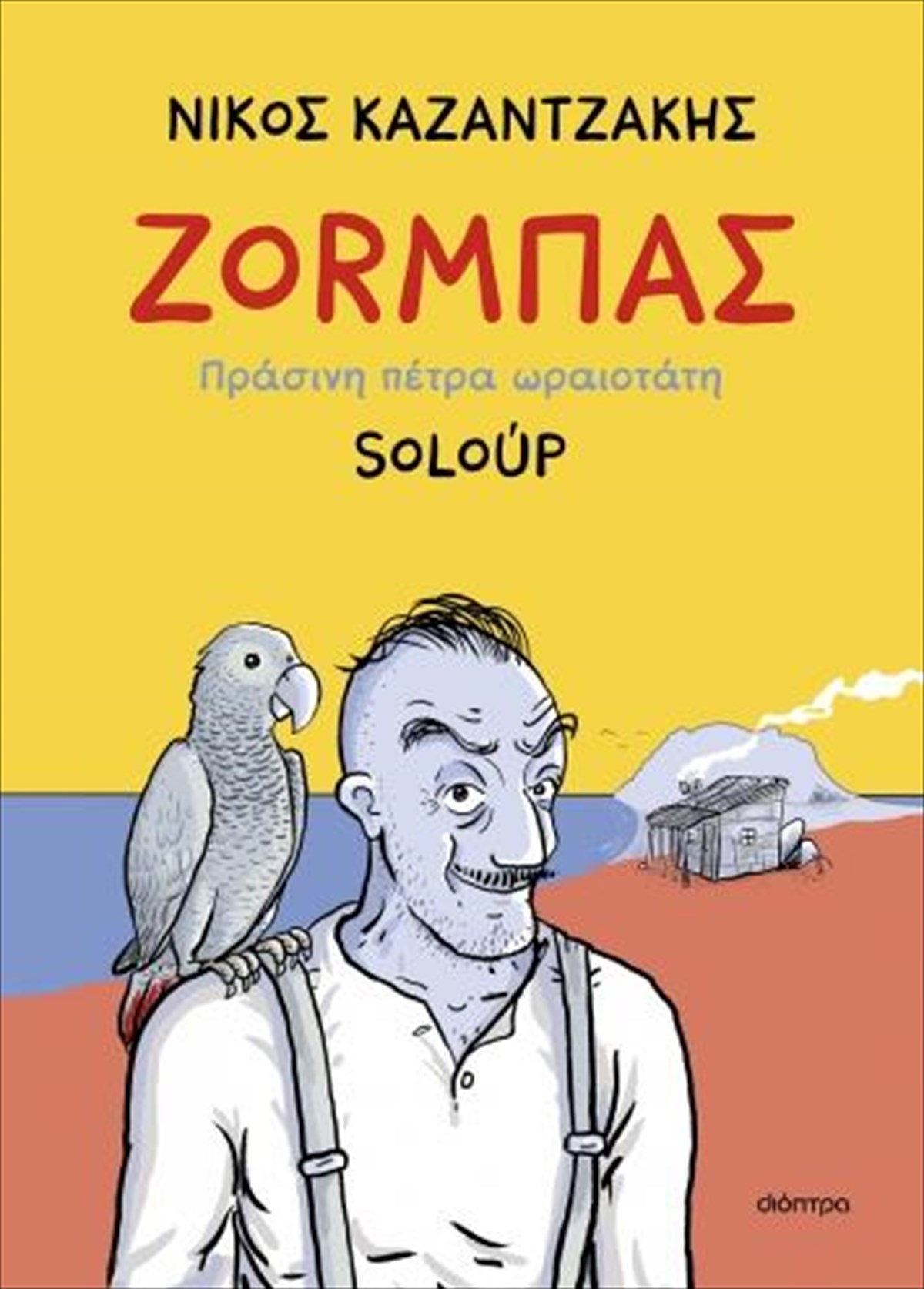 o-aleksis-zormpas-se-graphic-novel