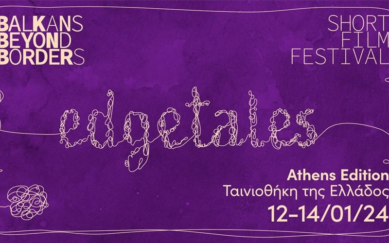 to-14o-diabalkaniko-festibal-tainion-mikrou-mikous-balkans-beyond-borders-ton-ianouario-stin-athina