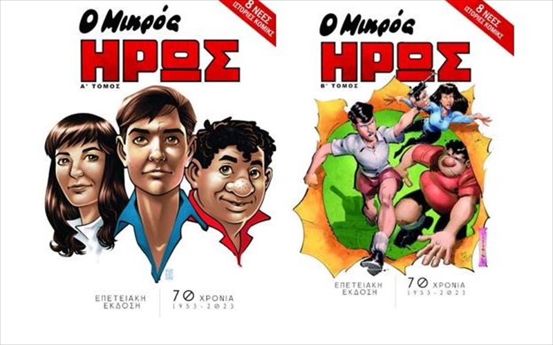 o-mikros-iros-kukloforei-se-epeteiaki-ekdosi