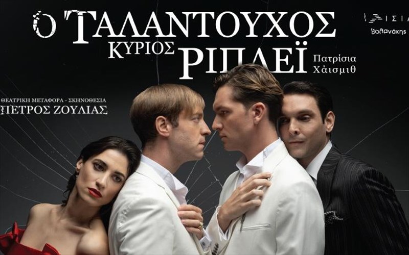 o-talantouxos-kurios-riplei-tis-patrisia-xaismith-ksanazeisto-theatro-ilisia-bolanakis
