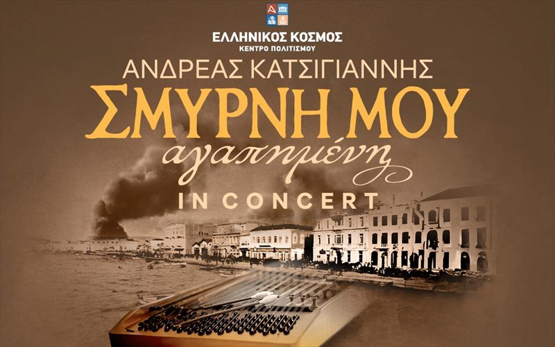 smurni-mou-agapimeni-in-concert-ston-elliniko-kosmo