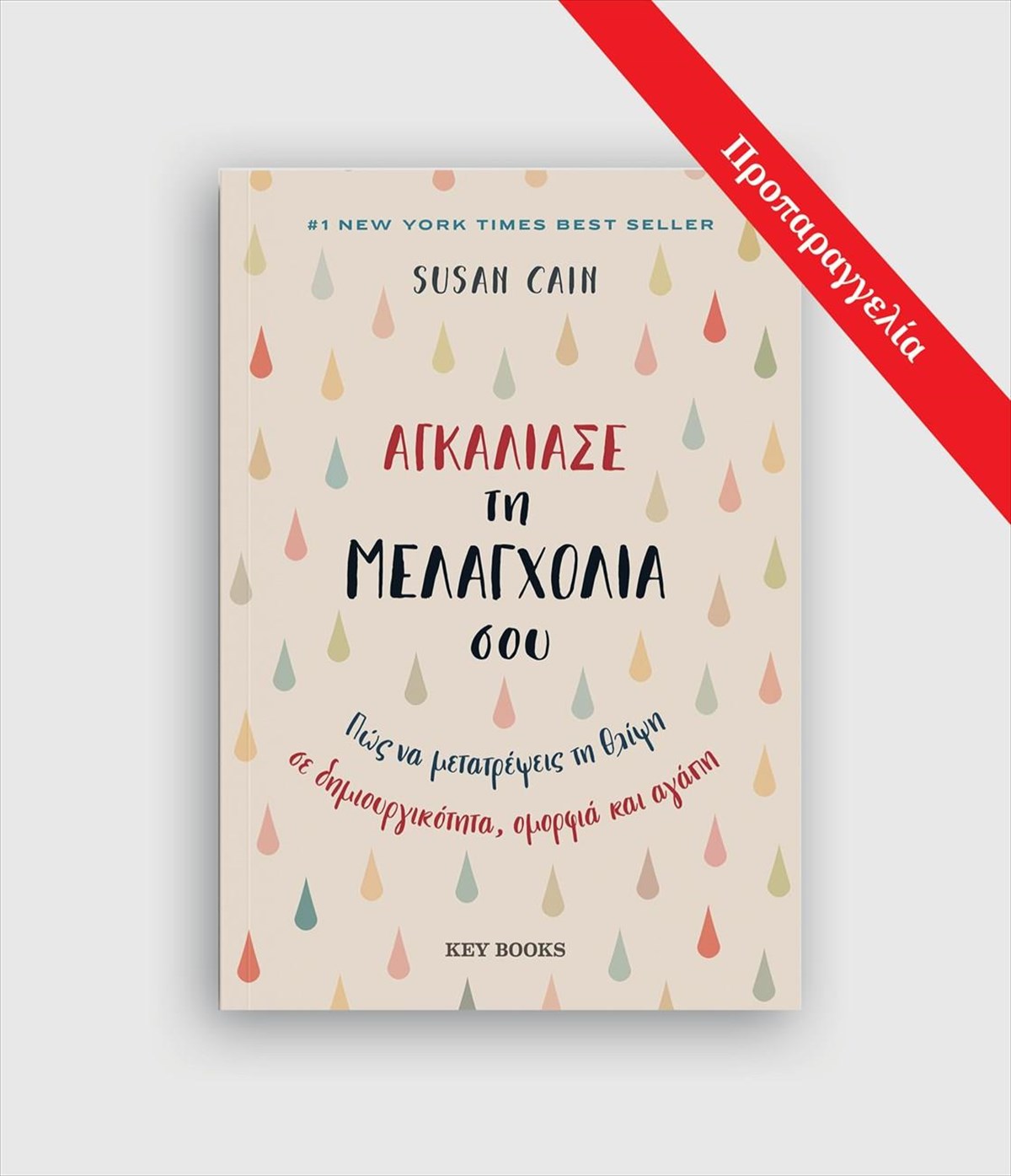 aggaliase-tin-melagxolia-sou