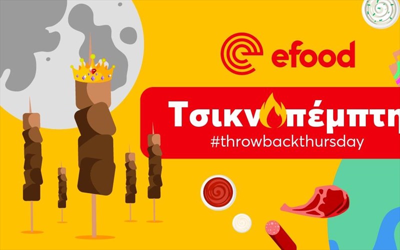 i-tsiknopempti-sumfona-me-ta-stoixeia-tou-efood