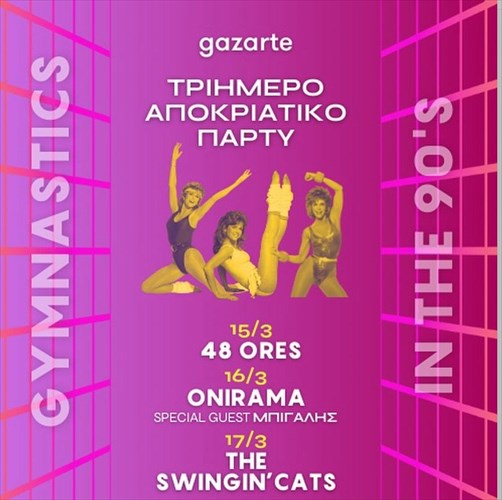 kerdiste-proskliseis-gia-tous-the-swingin-cats-sto-pio-90s-apokriatiko-party