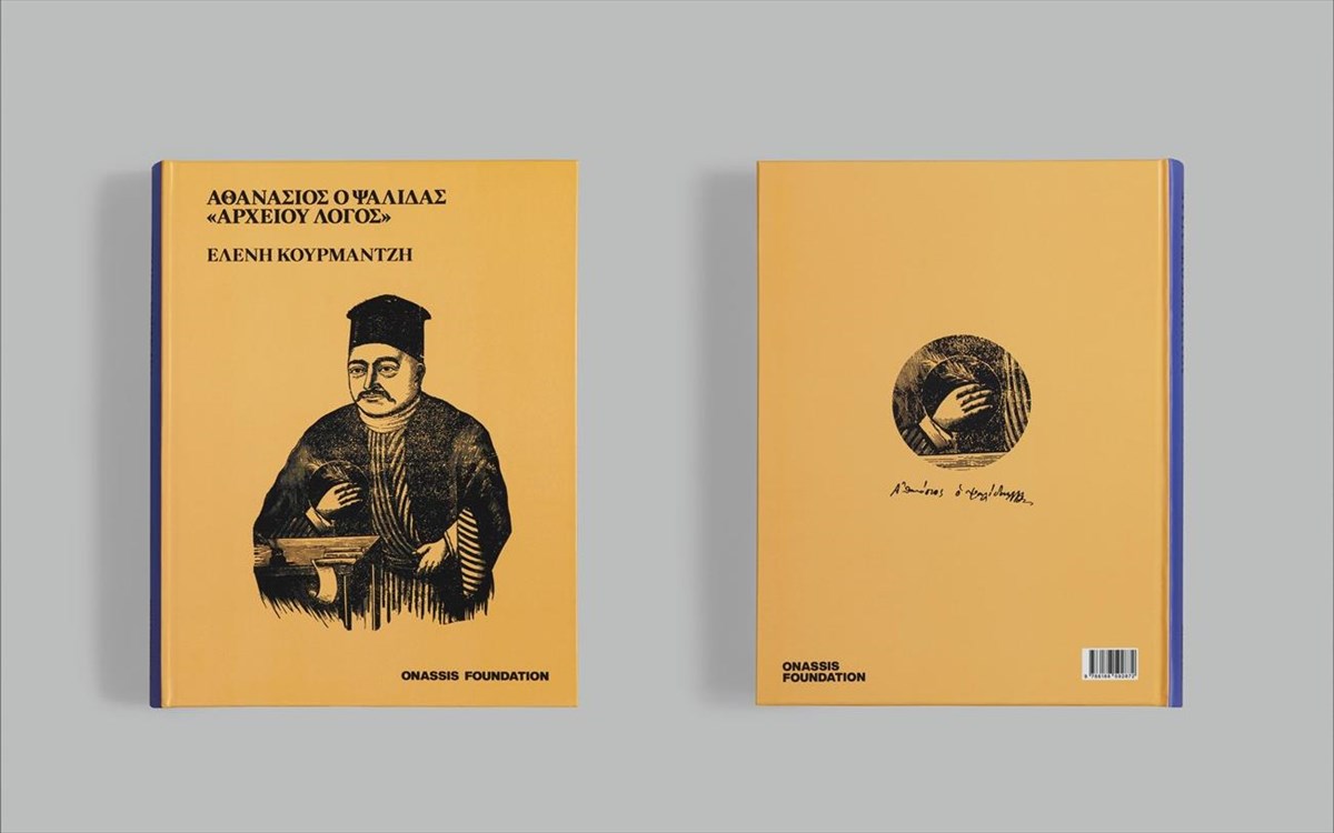 elenikourmantzipsalidasarchive