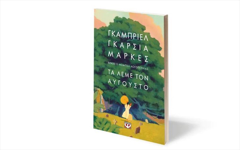 ta-leme-ton-augousto-to-anekdoto-muthistorima-tou-gkampriel-gkarsia-markes-sta-ellinika