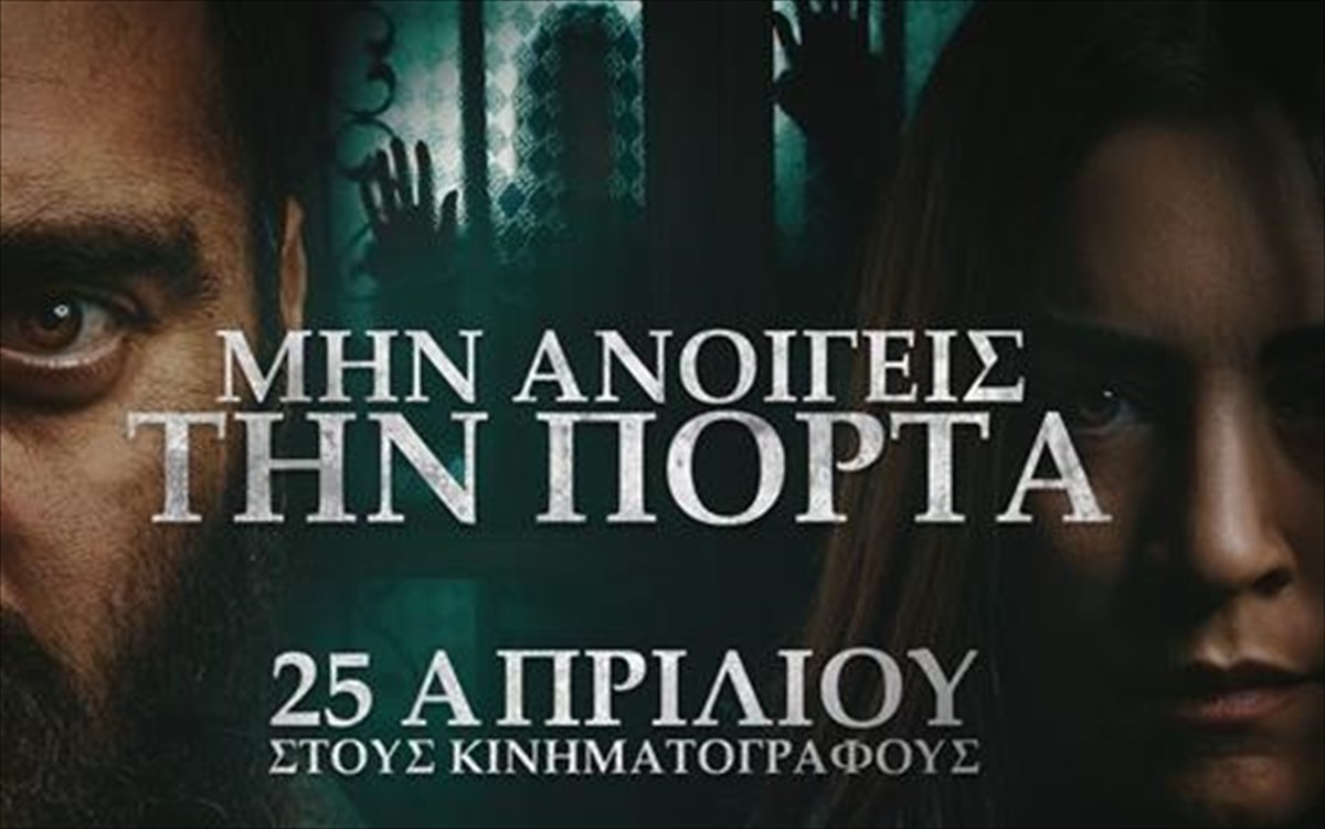 min-anoigeis-tin-porta