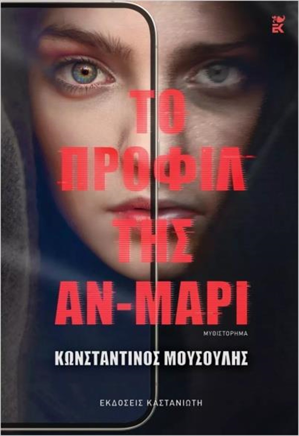 to-profil-tis-an-mari