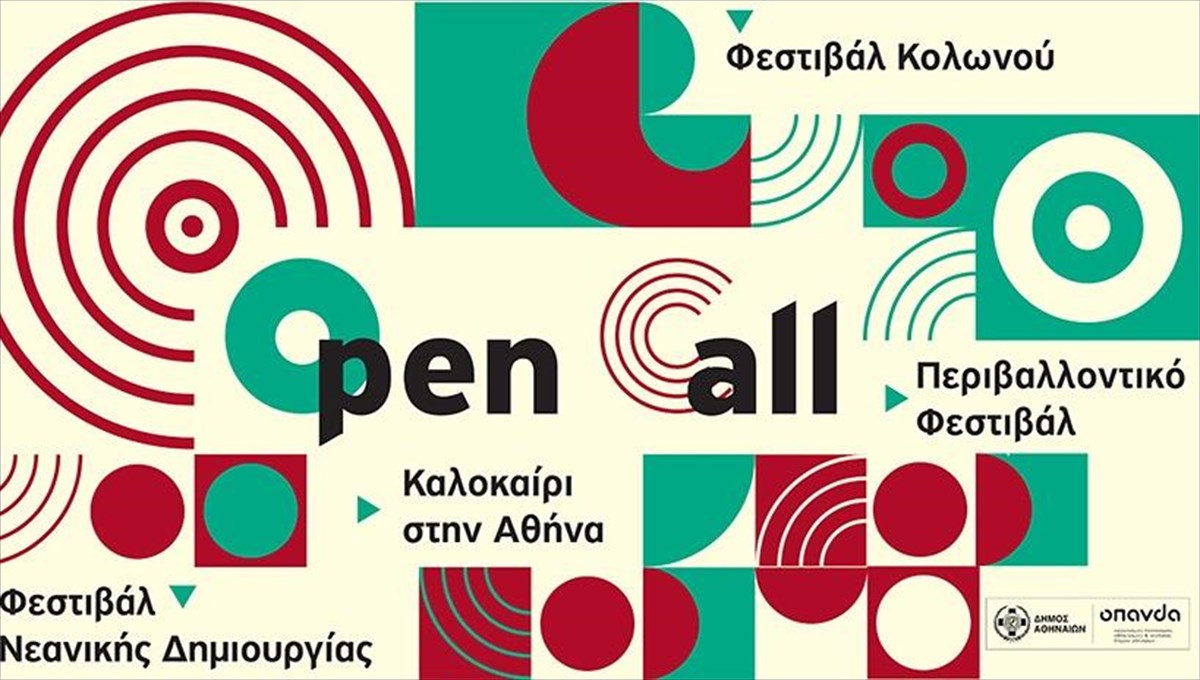 anoixto-kalesma-dimou-athinaion