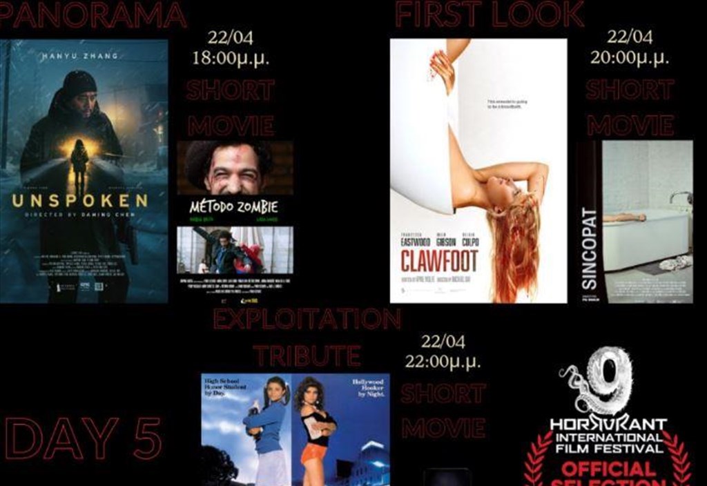 9kai1-tainies-pou-den-prepei-na-xasete-sto-horrorant-film-festival