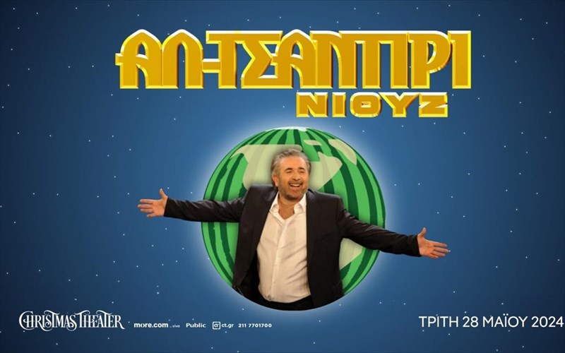 o-lakis-lazopouloserxetai-sto-christmas-theater