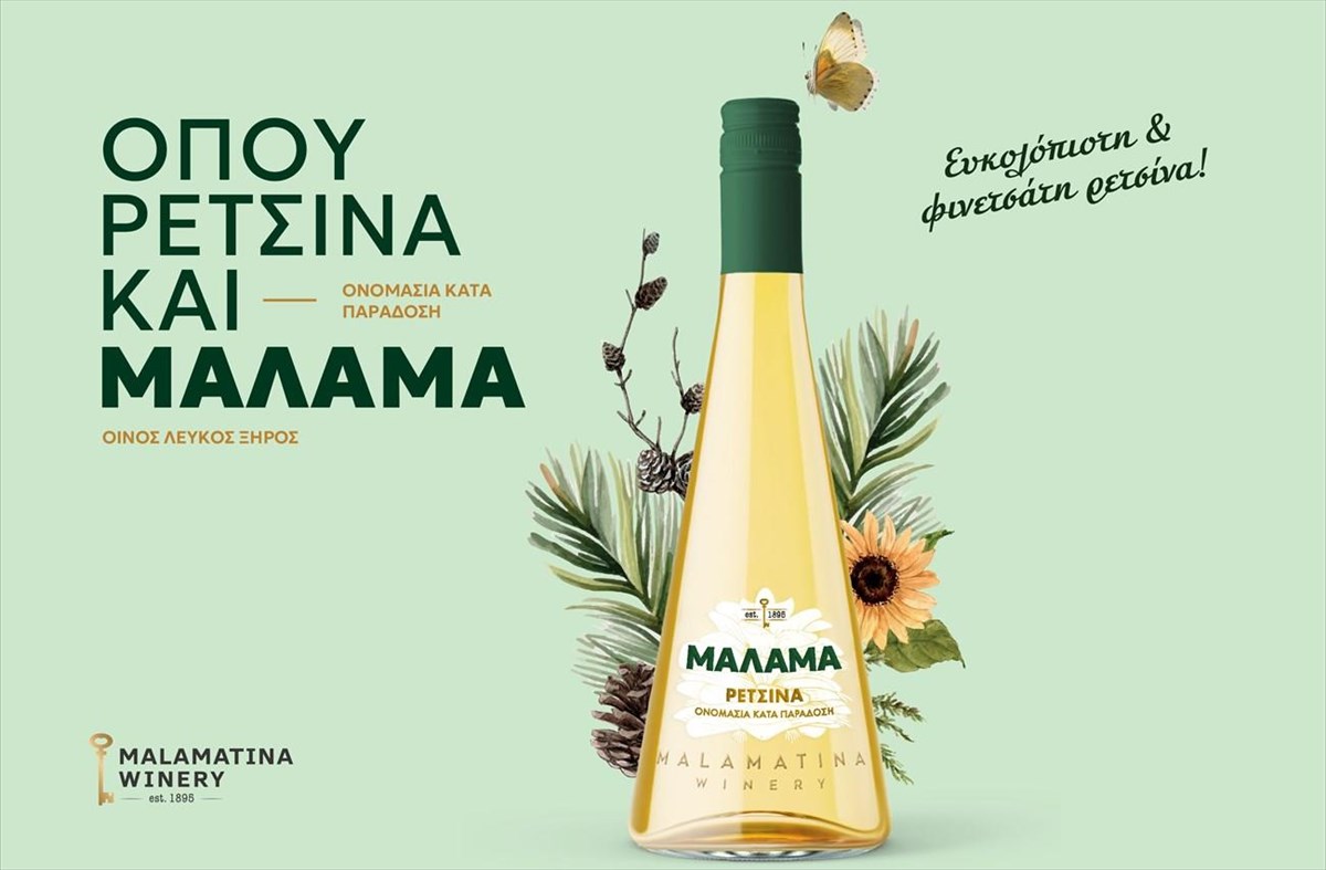 retsina-malama