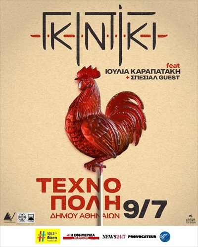 oi-gkintiki-kai-i-ioulia-karapataki-etoimazoun-to-megalutero-glenti-sto-kentro-tis-athinas-ioulia-karapataki-etoimazoun-to-megalutero-glenti-sto-kentro-tis-athinas