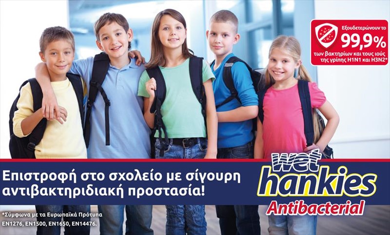 epistrofi-sto-sxoleio-me-sigouri-antibaktiridiaki-prostasia-wet-hankies-antibacterial
