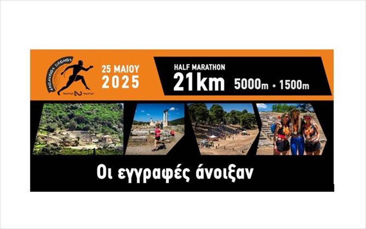 epidauros-agonas-dromou